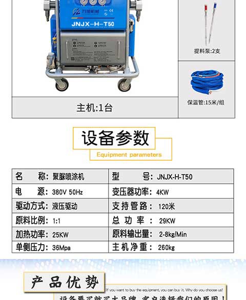 T50聚脲噴涂設備 -3